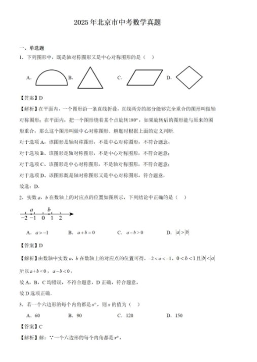 历年北京市中考【各科目】真题试卷与答案解析完整版(2013-2025年)第4张-惠学吧 Image