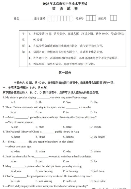 历年北京市中考【各科目】真题试卷与答案解析完整版(2013-2025年)第5张-惠学吧 Image