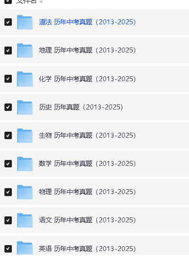 2013-2025年北京历年中考试卷+答案+解析(word下载全科第2张-惠学吧 Image