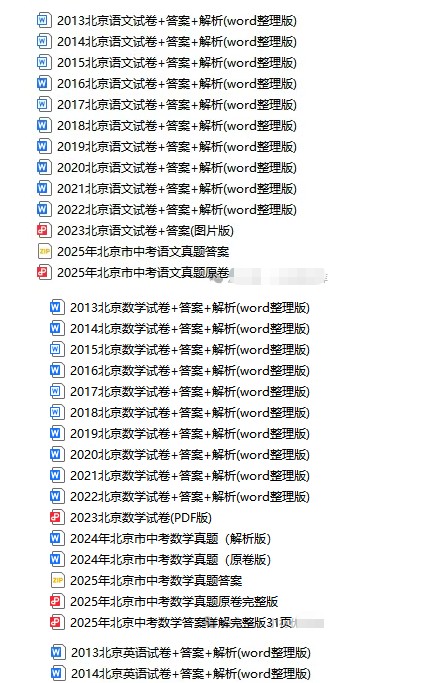 2013-2025年北京历年中考试卷+答案+解析(word下载全科第3张-惠学吧 Image