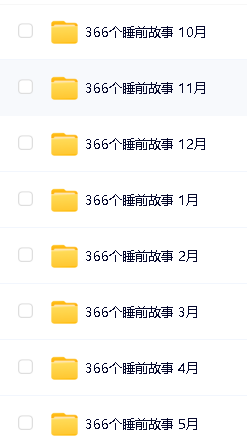 《366个睡前故事》英文音频下载，一年一天一个第2张