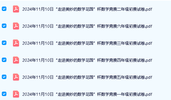 杯数学竞赛1~6年级试卷下载-“走进美妙的数学花园”第2张-惠学吧 Image