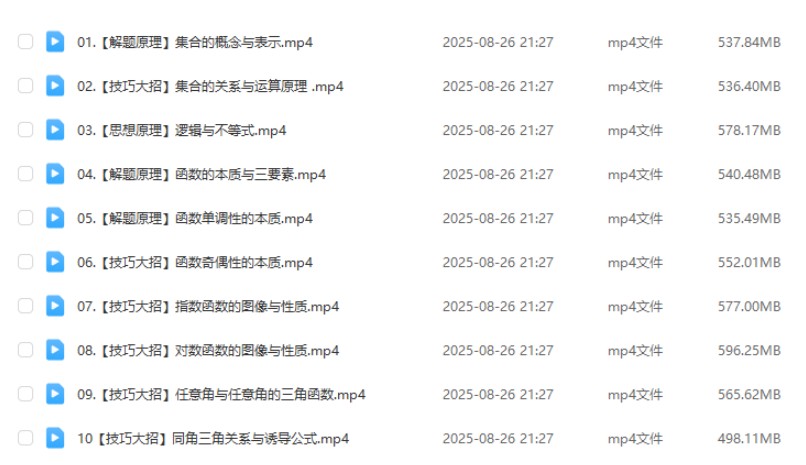 2026王子悦高一数学希望学上学期暑假班网课视频第2张-惠学吧 Image