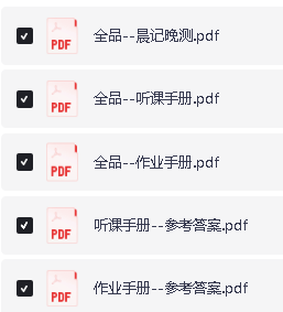 2026版高中【全品高考复习方案】(语数英物化生)含答案全套PDF下载第3张-惠学吧 Image