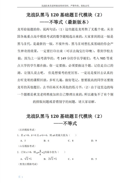 2026版《作业帮刘秋龙黑马120题》高考数学全套PDF下载第4张-惠学吧 Image