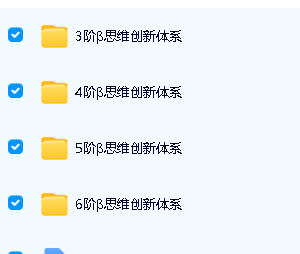 高斯奥数思维创新体系(3-6年级)全套视频+资料下载第2张-惠学吧 Image