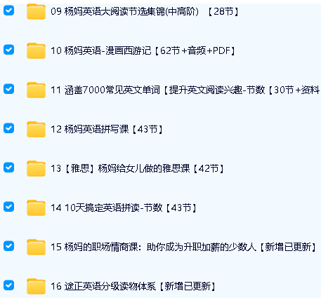 杨妈杨萃先英语课程29套全集下载234.32G第3张-惠学吧 Image