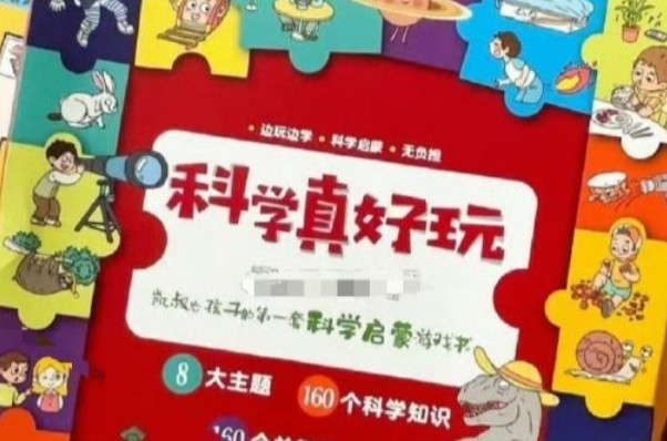 少儿科普有声读物凯叔《科学真好玩》全套音频MP3第1张