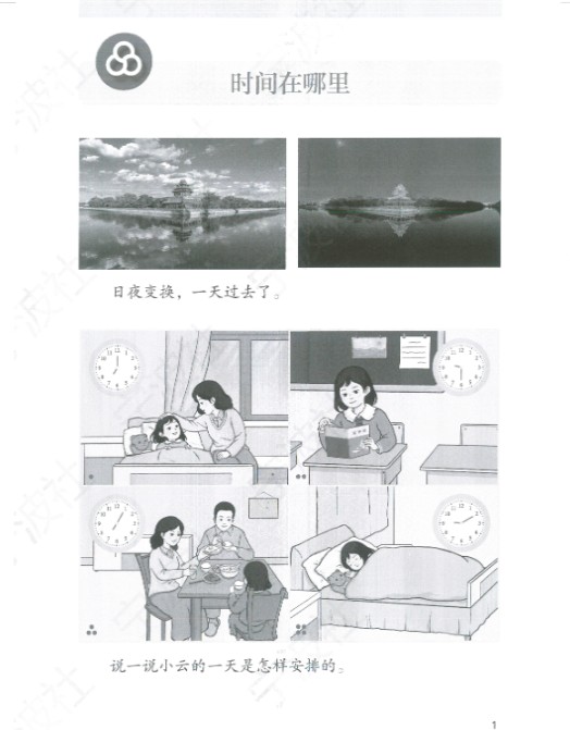 2025年人教版二年级下册数学新教材电子课本(高清PDF)电子版可打印第3张-惠学吧 Image