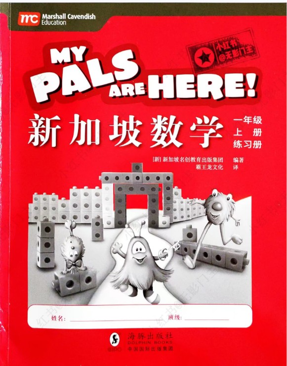 新加坡数学小学中文教材《My pals are here》教材+练习册pdf全套下载第2张-惠学吧 Image