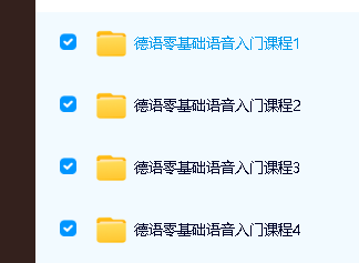 学而思《德语零基础语音入门》课程1~4全套视频下载第2张-惠学吧 Image