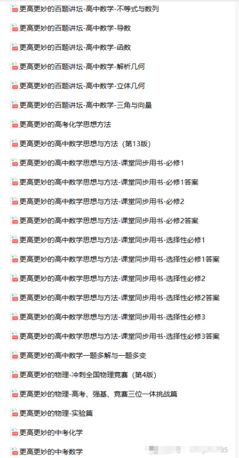 高中浙大优辅 浙大优学系列全套教辅PDF资料第3张