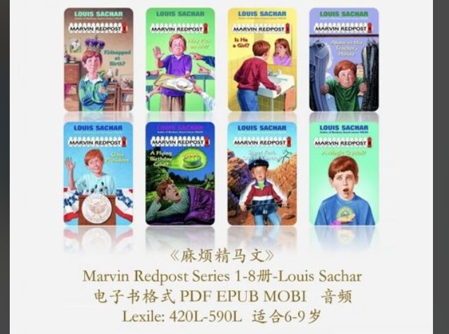 《麻烦精马文》Marvin Redpost 1-8 (MP3+EPUB+MOBI) 下载第1张-惠学吧 Image