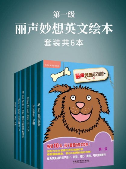 丽声拼读故事会（1-6）丽声妙想英文绘本（1-5）全套PDF+MP3下载第1张