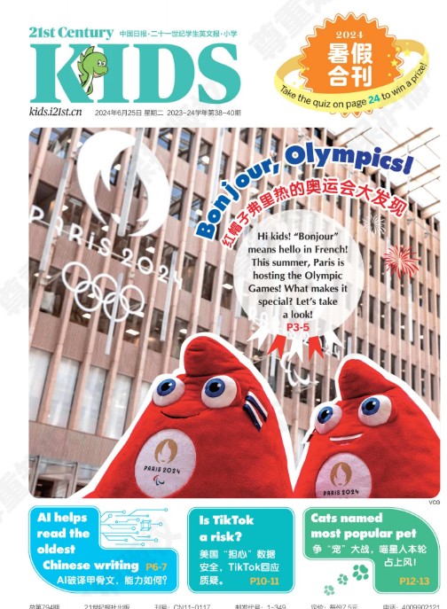 《21世纪英文报》小学+初中+高中2019-2024年PDF合集第1张