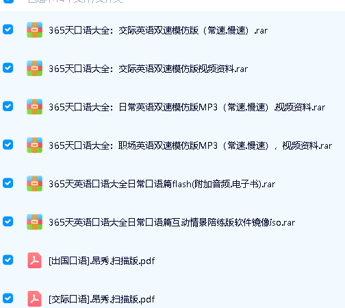 365天英语口语大全系列6册PDF+音频MP3全套下载第2张-惠学吧 Image