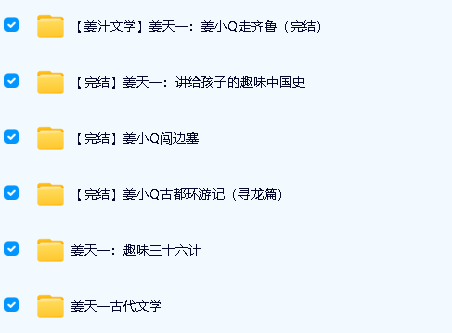 姜天一老师语文历史课程视频合集第2张