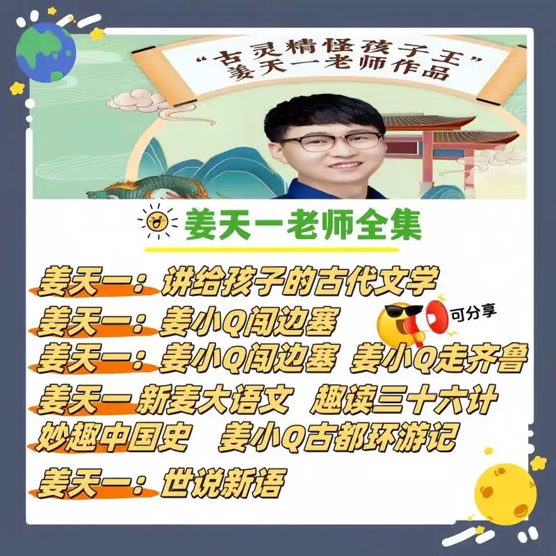 姜天一老师语文历史课程视频合集第1张