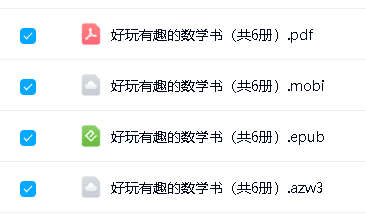 《好玩有趣的数学书》系列套装共6册电子书下载第2张-惠学吧 Image