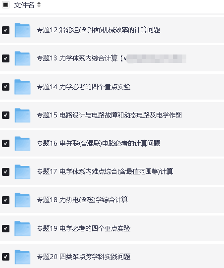 2025中考物理答题技巧与模板构建全套PDF下载第3张-惠学吧 Image