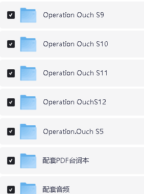 医疗奇兵Operation Ouch 12季+台子本+音频大合集下载第3张-惠学吧 Image
