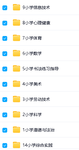 2026小学1-6年级电子课本全国各版PDF合集下载第2张-惠学吧 Image