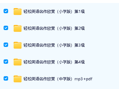 外研社英语分级阅读系列《轻松英语名作欣赏》小学&初中版PDF+音频第2张-惠学吧 Image