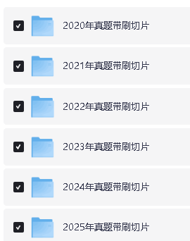 2026考研政治徐涛讲真题带刷历年网课视频第2张-惠学吧 Image