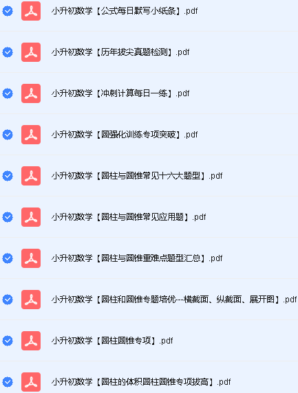 2026小升初数学必考各大专题资料汇总第3张-惠学吧 B81208416c26f6719101889403d1be06