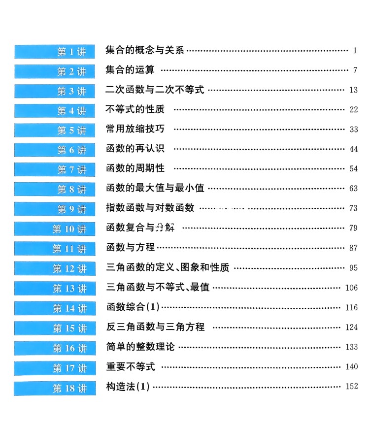 2025版高中葛军普通高中拓展创新学程•数学】72讲(全套四册完整版+参考答案)第3张-惠学吧 Image