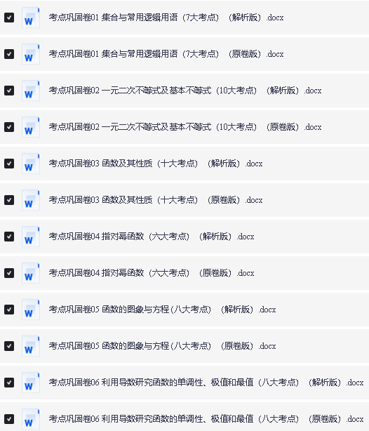 2026版高中【二轮复习考点巩固】24专题+180个考点(原卷+解析版)word版第2张-惠学吧 Image