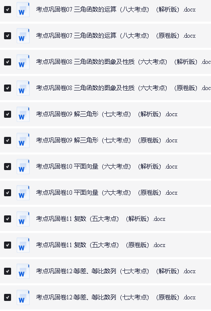 2026版高中【二轮复习考点巩固】24专题+180个考点(原卷+解析版)word版第3张-惠学吧 Image