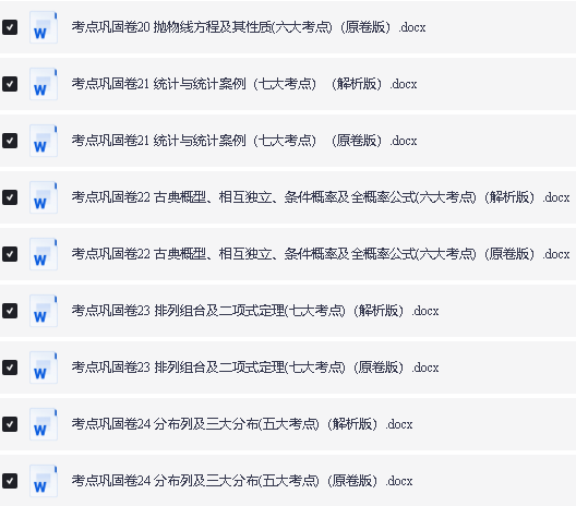 2026版高中【二轮复习考点巩固】24专题+180个考点(原卷+解析版)word版第5张-惠学吧 Image