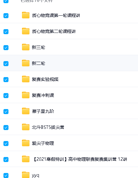2026高中物理竞赛机构试题网课资源汇总第3张-惠学吧 Image