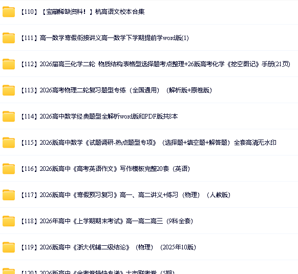 2026高中学科精品教辅资料大全第6张-惠学吧 Image