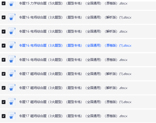 【物理二轮】2026高考物理二轮复习题型专练(word版)」第3张-惠学吧 Image