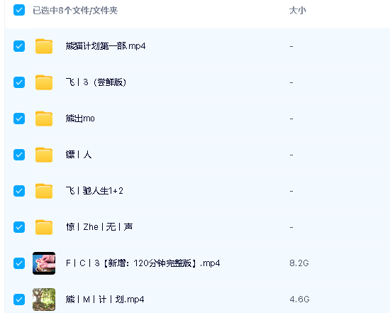 2026春节电影合集下载:飞驰人生3 镖人 惊蛰无声 熊出没 熊猫计划第2张-惠学吧 Image