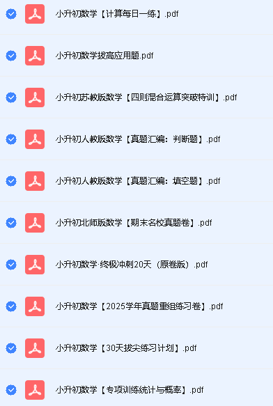 2026小升初数学必考各大专题资料汇总第2张-惠学吧 Image