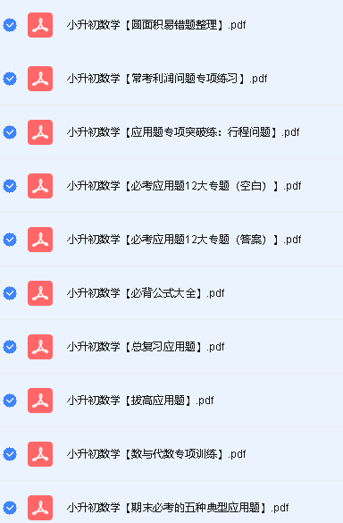 2026小升初数学必考各大专题资料汇总第4张-惠学吧 Image