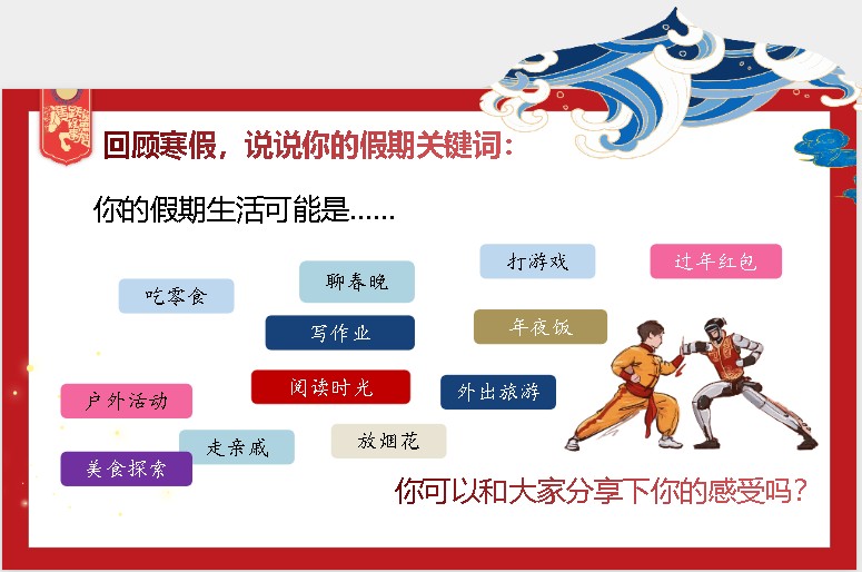 中小学2026春季开学第一课件:智能翩跹蕴国风,骐骥驰聘赴山海ppt下载第5张-惠学吧 Image