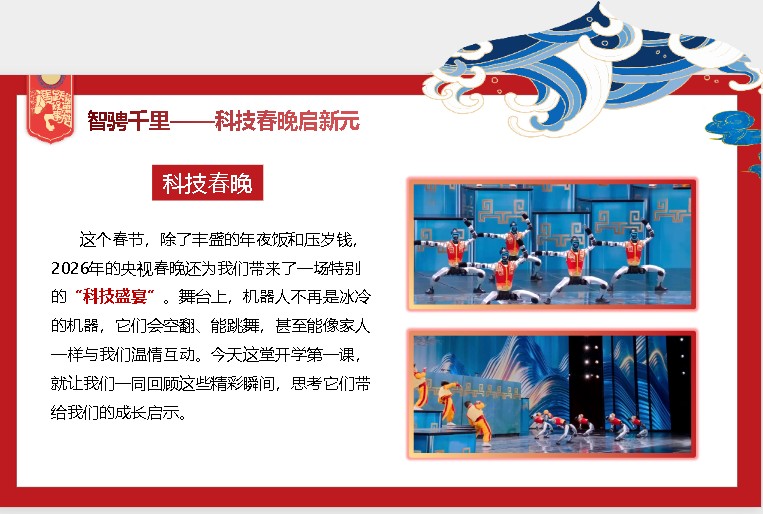 中小学2026春季开学第一课件:智能翩跹蕴国风,骐骥驰聘赴山海ppt下载第6张-惠学吧 Image