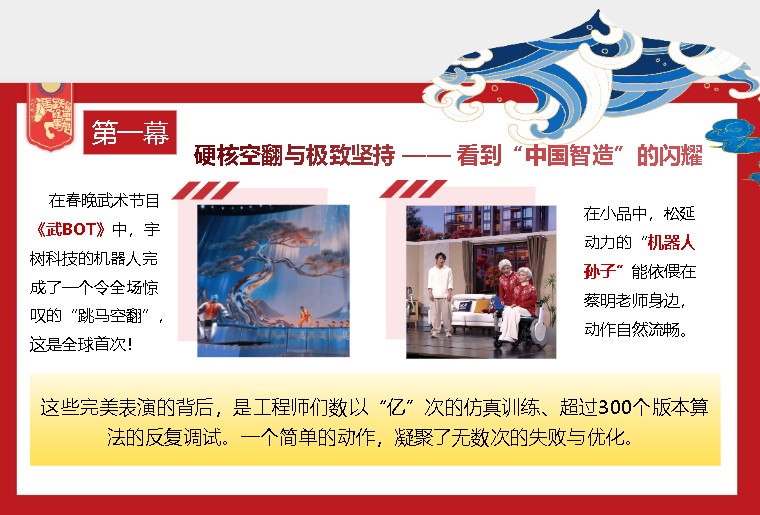 中小学2026春季开学第一课件:智能翩跹蕴国风,骐骥驰聘赴山海ppt下载第7张-惠学吧 Image