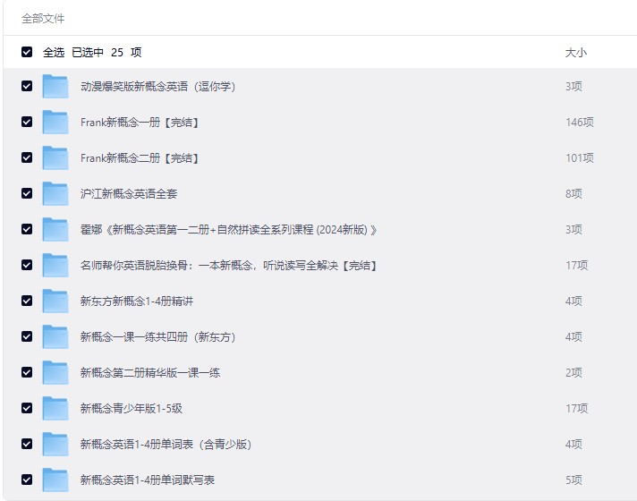 《新概念英语》自学课程材料名师视频大全下载第2张-惠学吧 5167d3b4665bf68a62b63717f22799c3