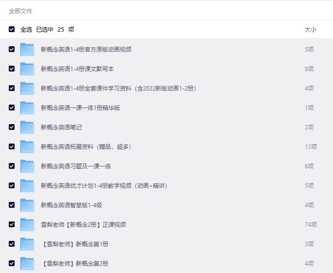 《新概念英语》自学课程材料名师视频大全下载第3张-惠学吧 9e8107b2b8f1b6b72974b82fef24c008