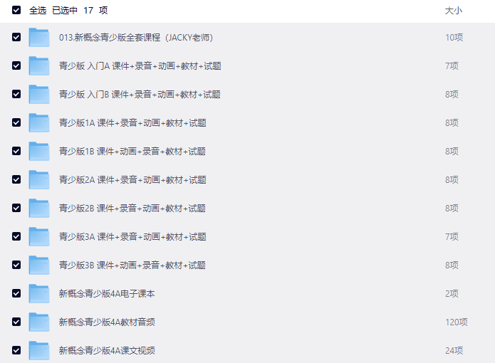 《新概念英语》自学课程材料名师视频大全下载第4张-惠学吧 F6308eb4990bd54c1050f399d401244d