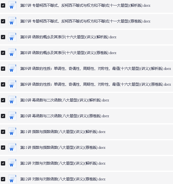 2026版新高考数学题型全解113讲word下载(含热点专题、重难点突破、拔高点突破第3张-惠学吧 Image