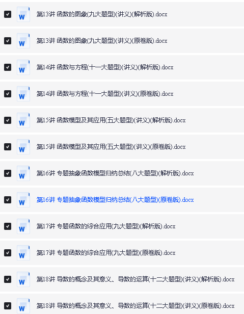 2026版新高考数学题型全解113讲word下载(含热点专题、重难点突破、拔高点突破第4张-惠学吧 Image