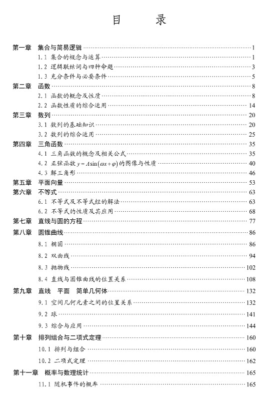 2026版高中数学王世堃十年高考真题创新解法集萃PDF电子版下载第2张-惠学吧 Image