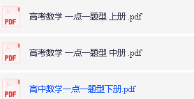 2026版高中数学一点一题型二轮复习强化最新版PDF下载第2张-惠学吧 Image