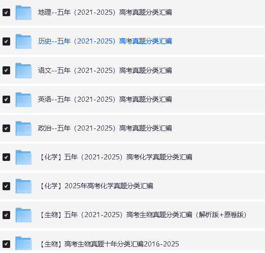 2026高考备战-高考真题分类汇编9科PDF下载,必刷!第2张-惠学吧 Image